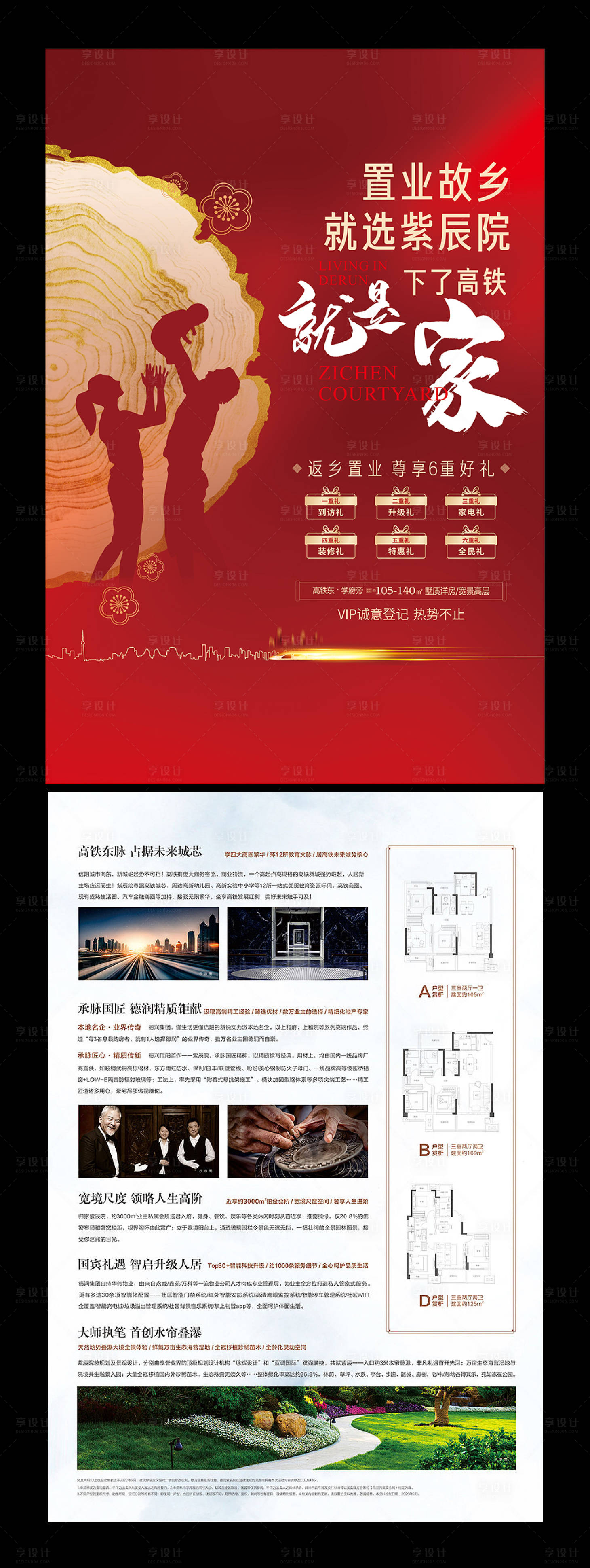 源文件下載【享設(shè)計(jì)】搜索編號(hào)：49980003368768179【返鄉(xiāng)置業(yè)DM宣傳單頁(yè)】