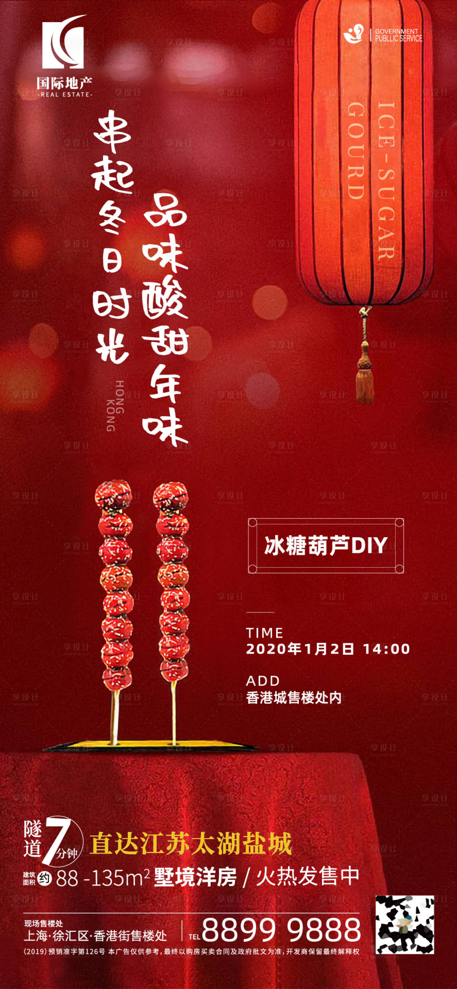 源文件下载【地产暖场活动喜庆海报】编号：29100003299075522