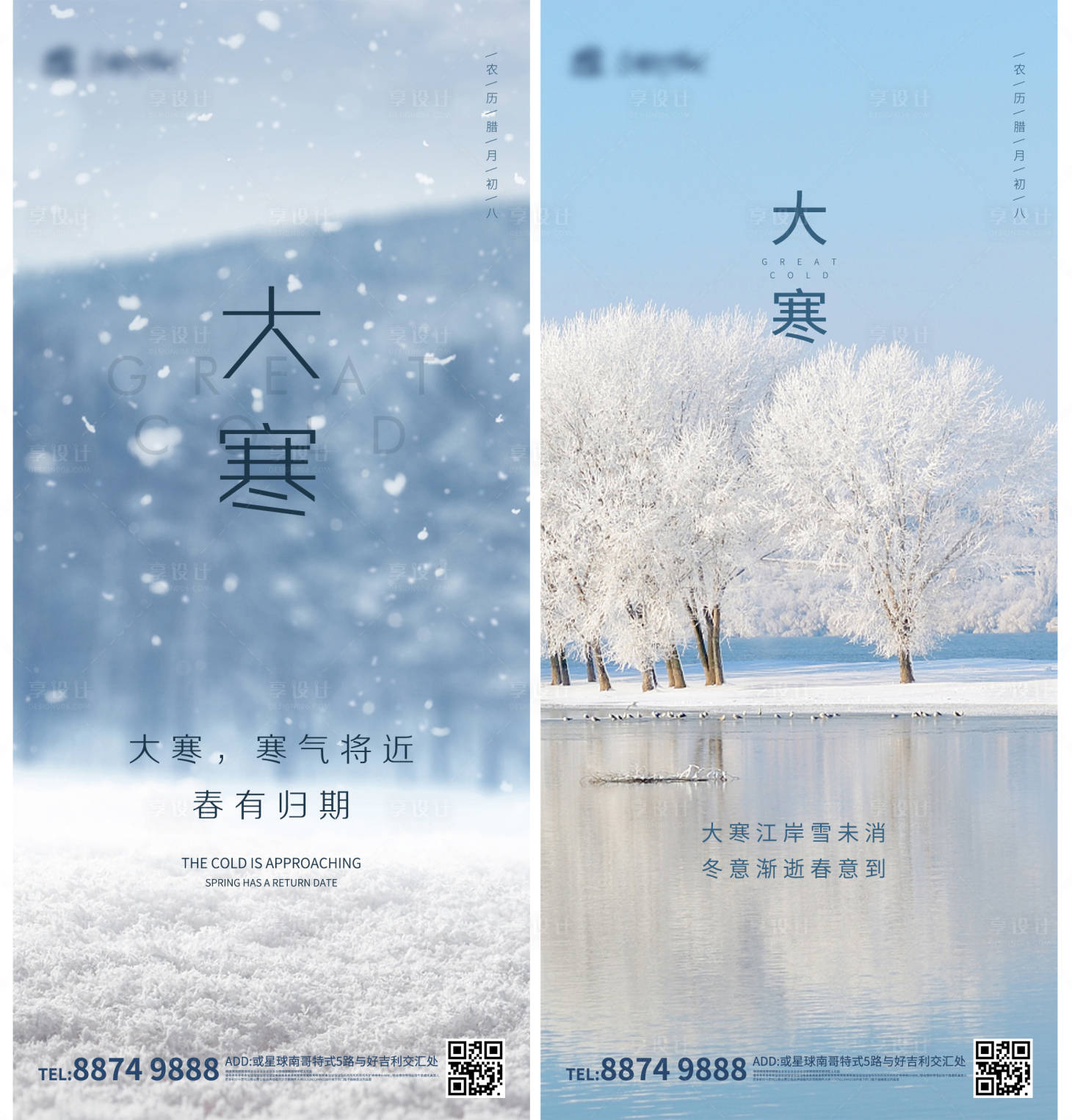 源文件下载【享设计】搜索编号：20090003285922459【大寒节气】