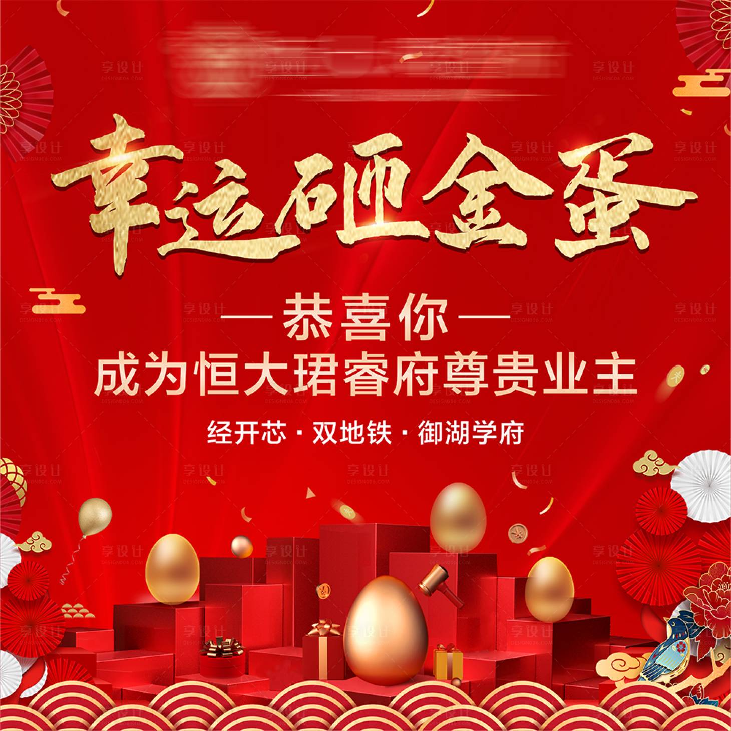 源文件下載【享設計】搜索編號：69790003271241355【砸金蛋紅金活動展板】