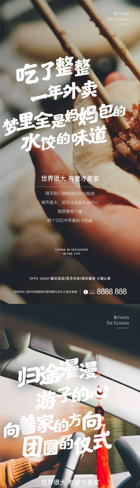 源文件下載【享設計】搜索編號：47240003383488071【新年返鄉置業系列海報】