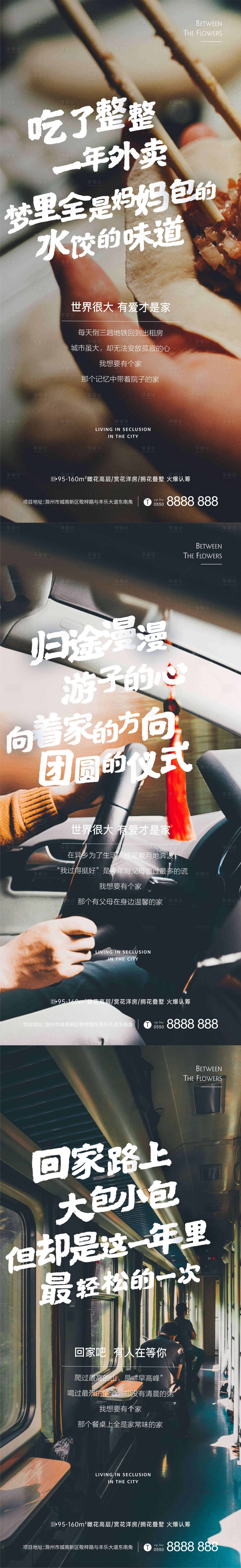 源文件下載【享設計】搜索編號：47240003383488071【新年返鄉置業系列海報】