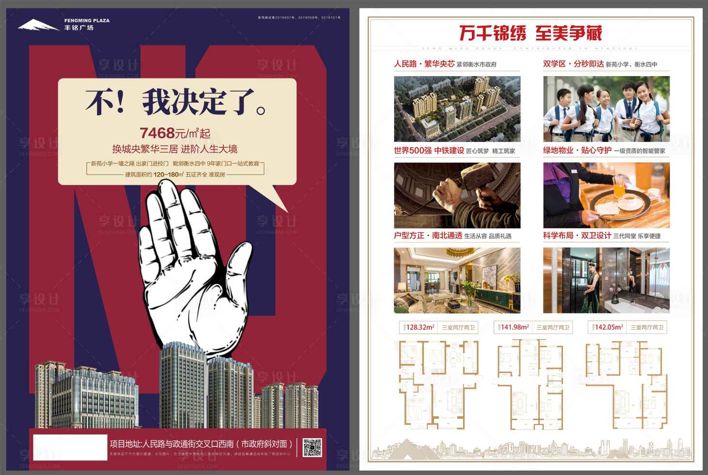 源文件下载【享设计】搜索编号：24240003415161292【地产创意DM宣传单页】