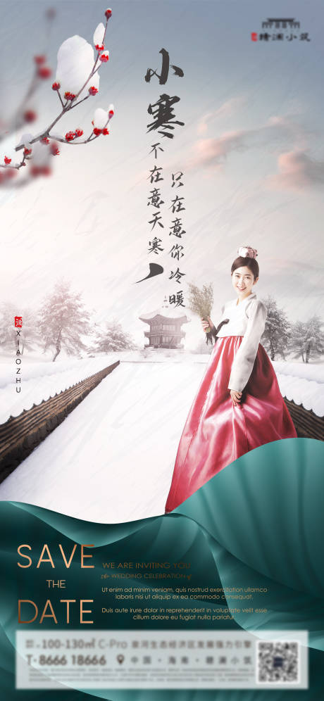 源文件下载【享设计】搜索编号：95740003206656511【小寒节气移动端海报】