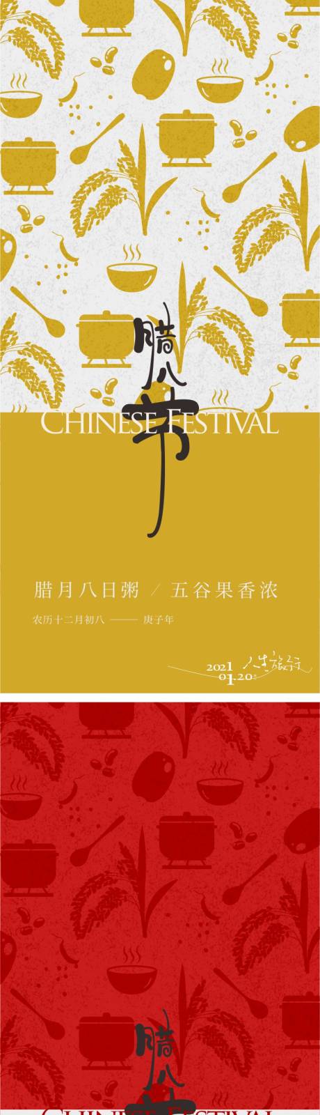 源文件下載【臘八節地產海報】編號：78260003257668062