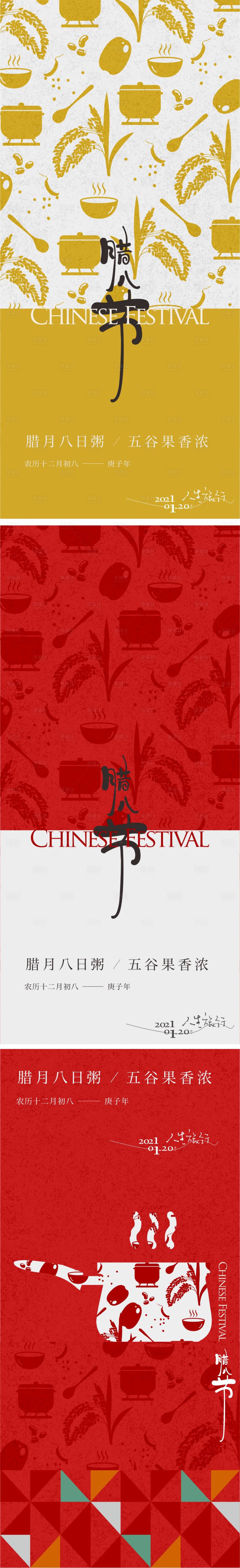 源文件下載【享設計】搜索編號：78260003257668062【臘八節地產海報】
