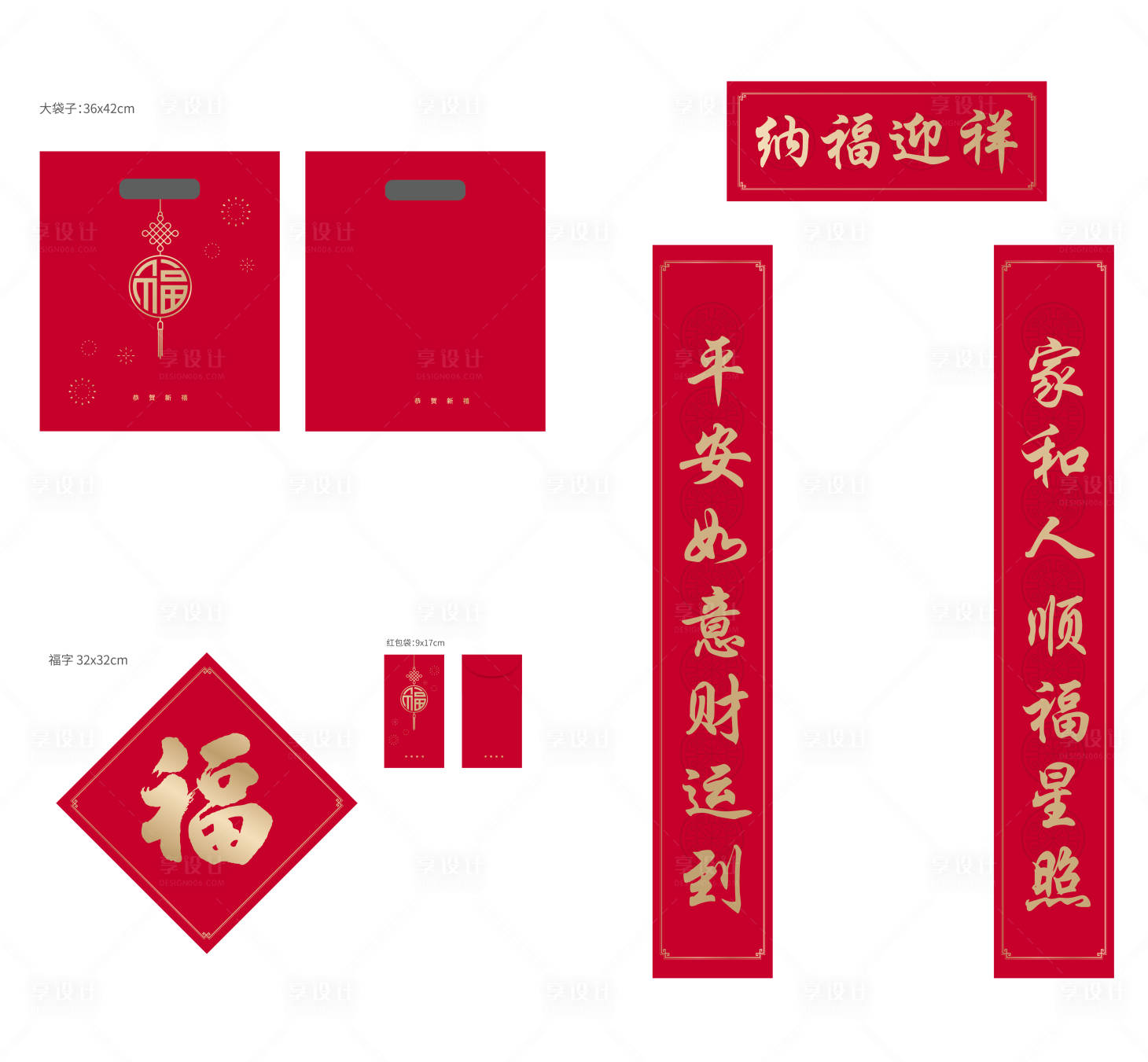 源文件下載【享設計】搜索編號：11220003326591607【春節禮包】
