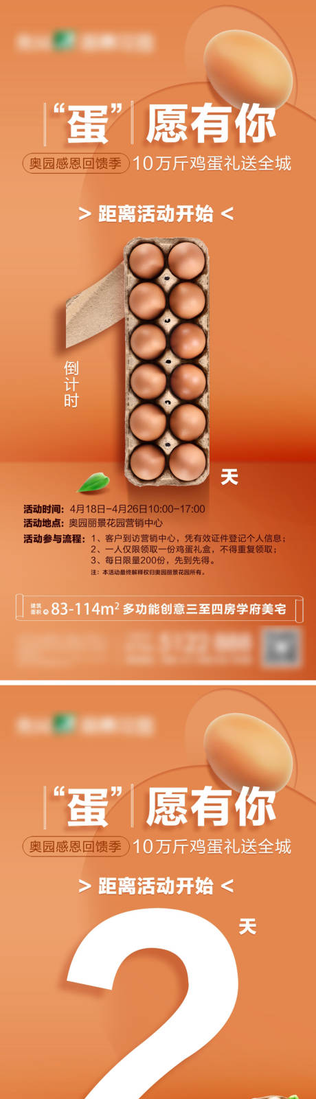 源文件下载【送鸡蛋前宣倒计时海报】编号：49290003256751036