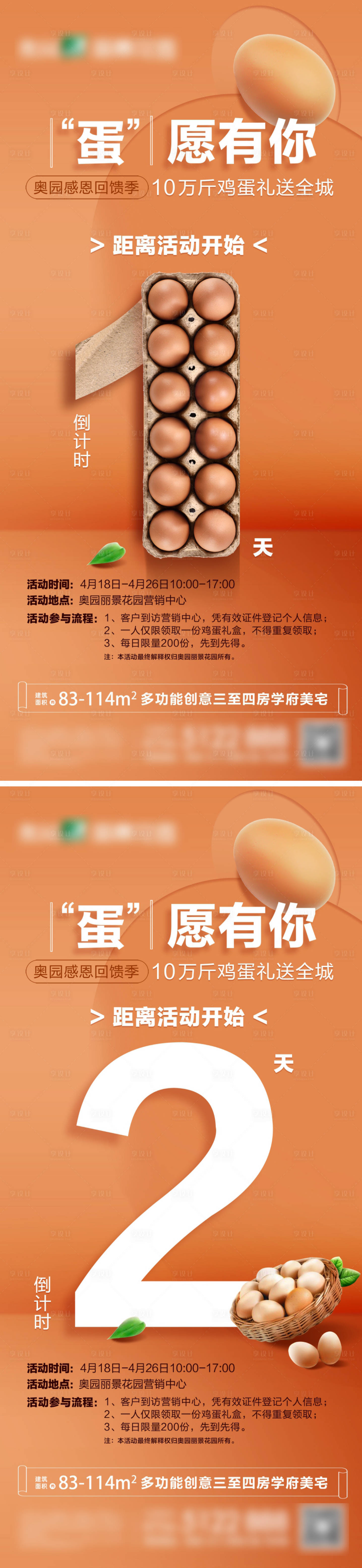 源文件下載【送雞蛋前宣倒計時海報】編號：49290003256751036