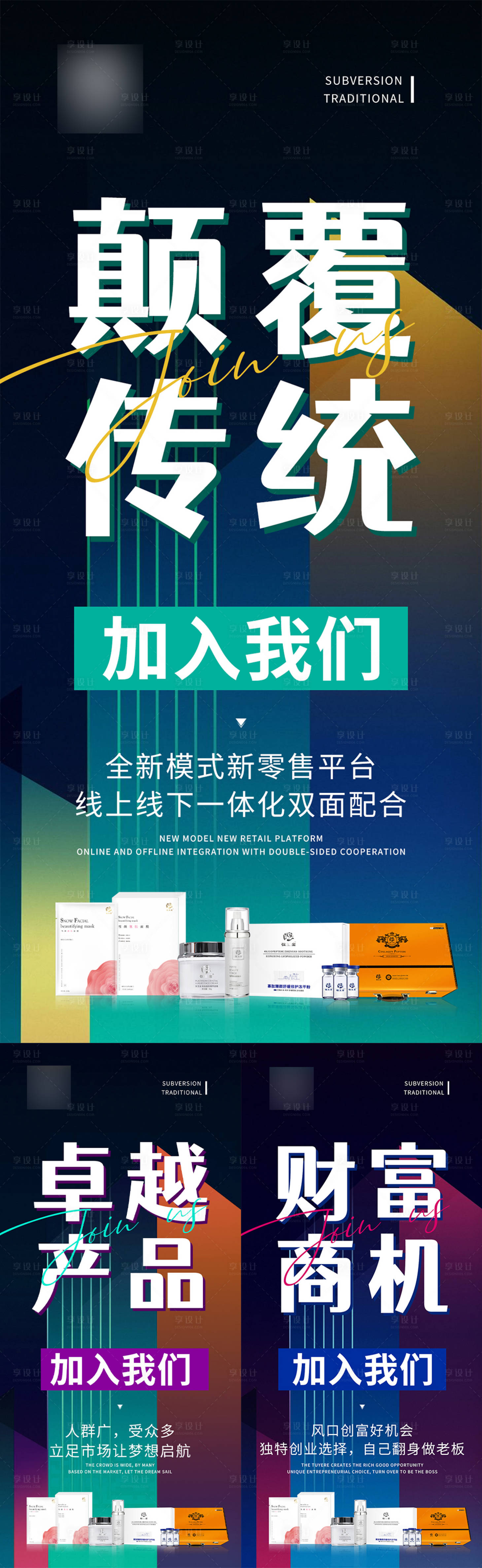 源文件下載【享設計】搜索編號：16210003344254155【微商品牌招代理海報】