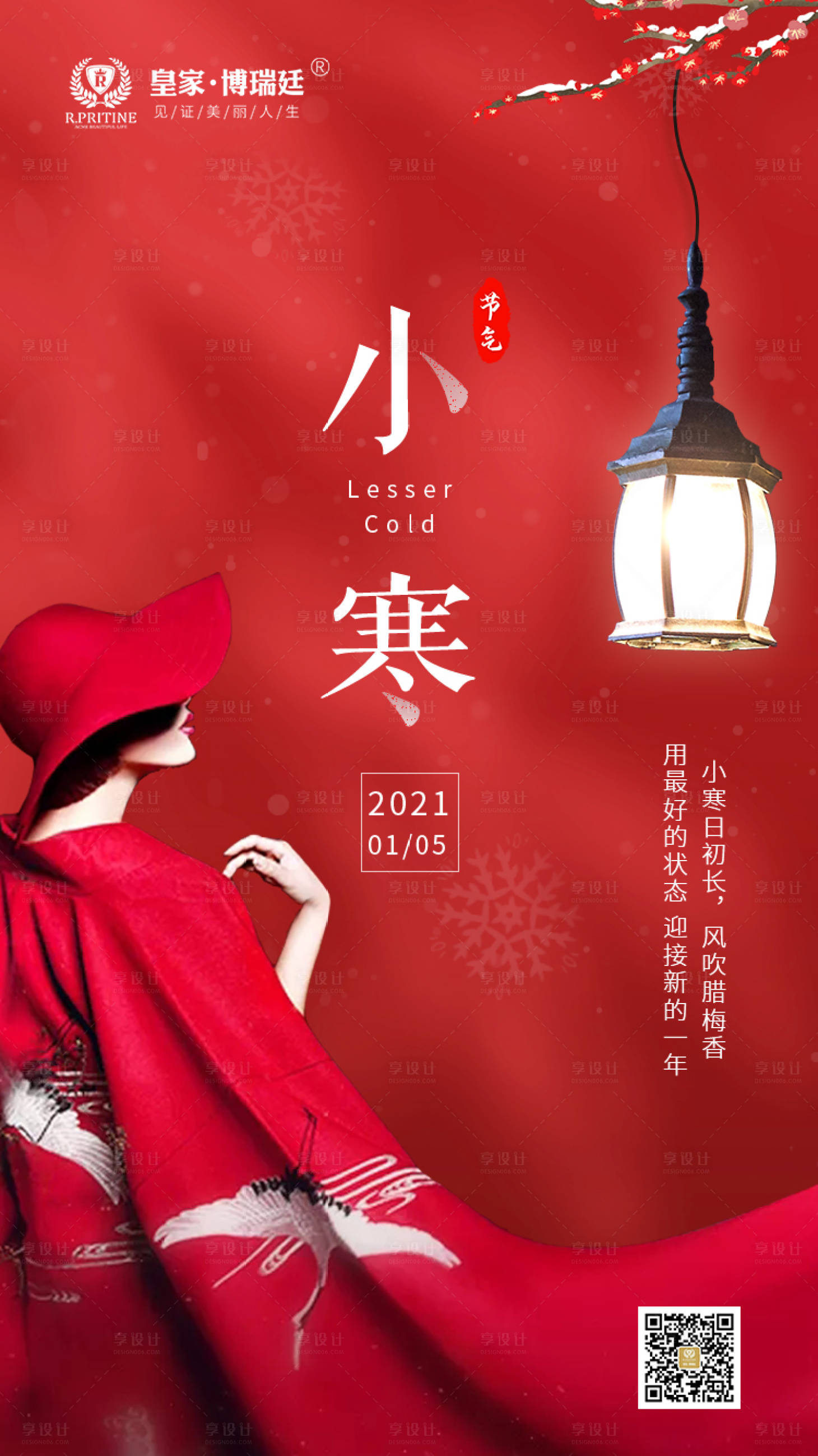 源文件下载【享设计】搜索编号：38490003130308905【医美24节气之小寒宣传海报】