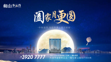 源文件下载【地产中秋展板】编号：20201124142718904