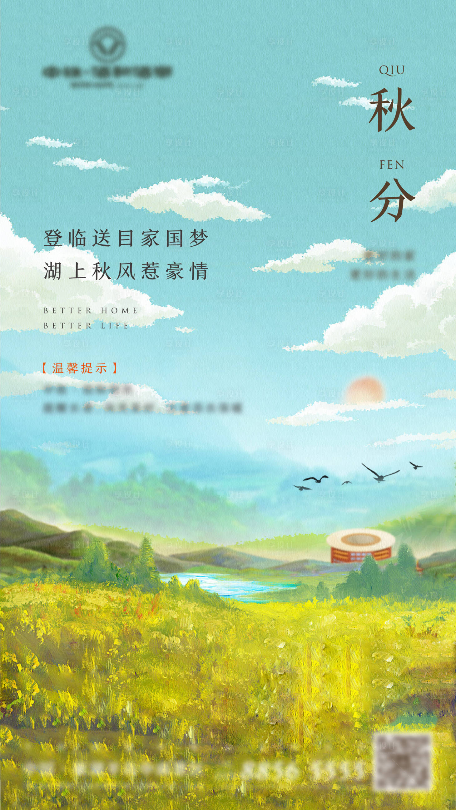 源文件下载【享设计】搜索编号：11380003162551536【24节气秋分手绘海报】