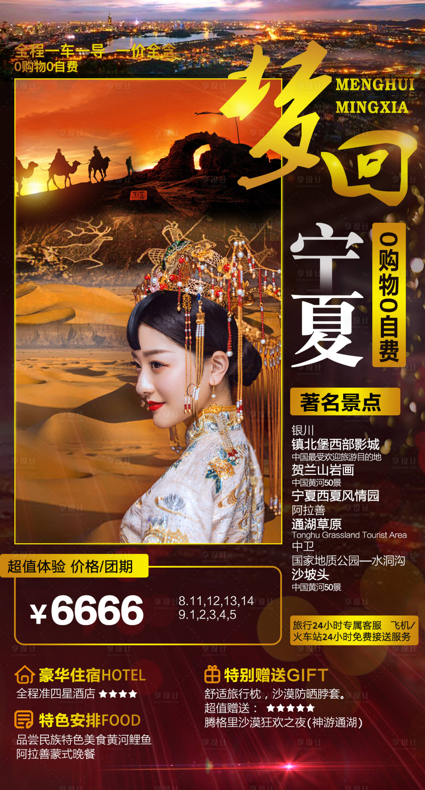源文件下載【享設(shè)計】搜索編號：65940003166858319【寧夏旅游海報】