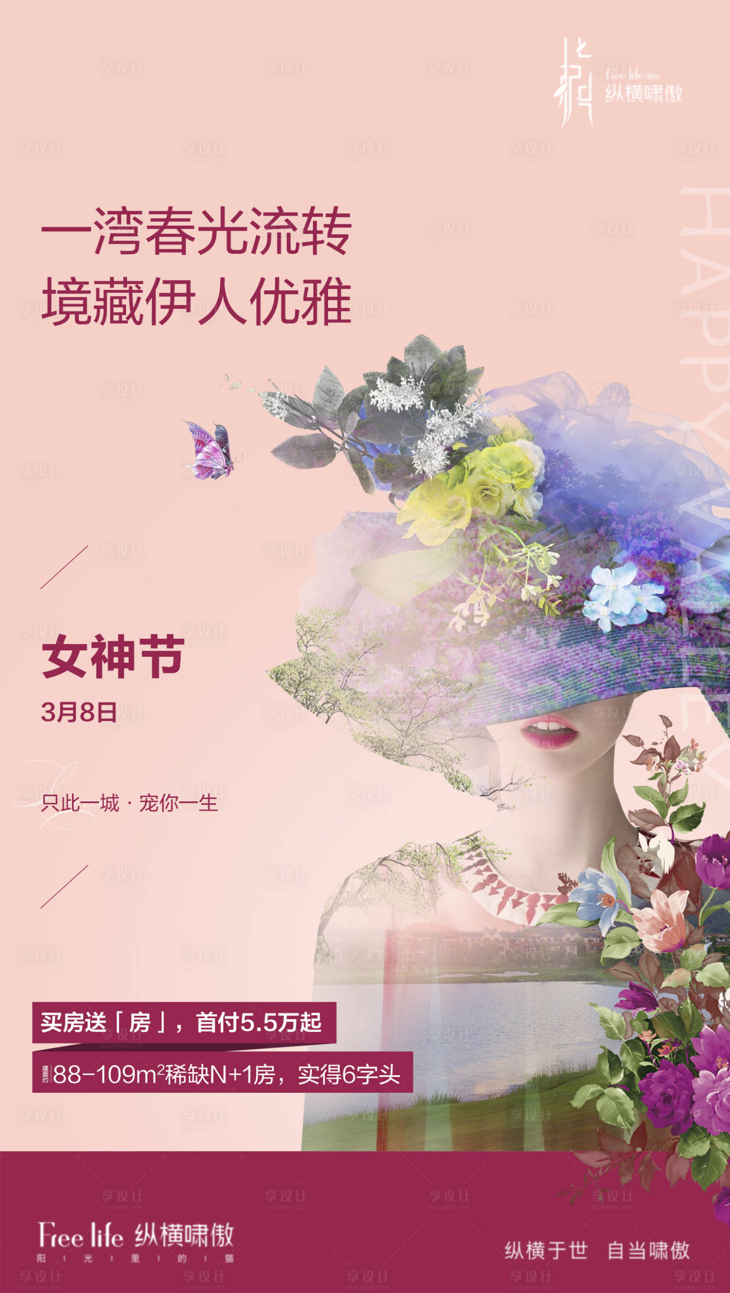 源文件下载【房地产女神节微信海报】编号：28160003305617110