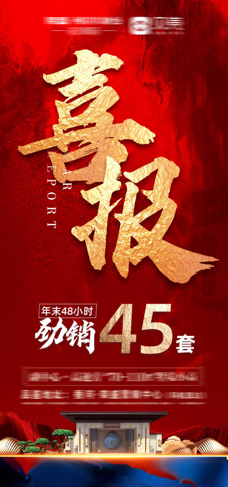 源文件下载【地产喜报】编号：41420003120863105
