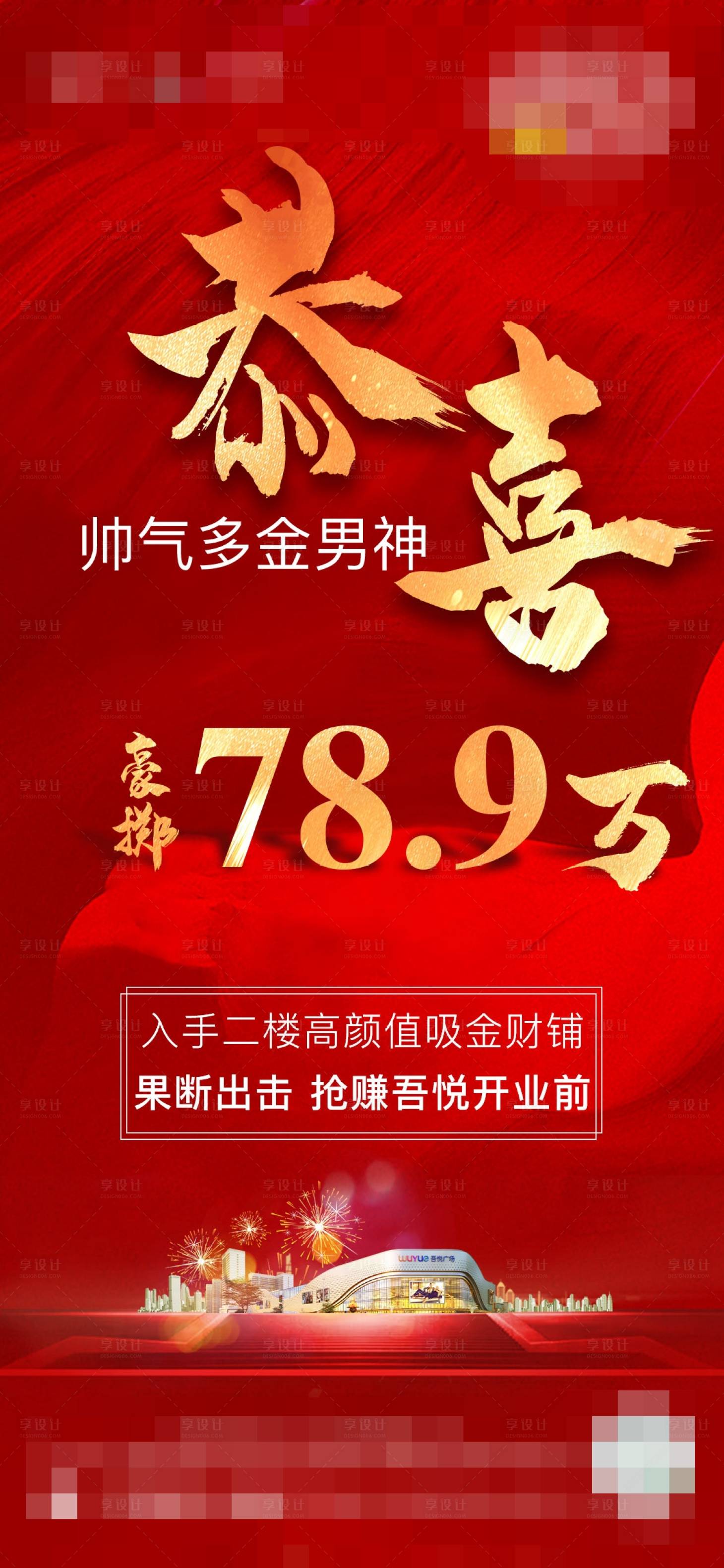 源文件下载【地产商铺喜报海报】编号：77720003322369866