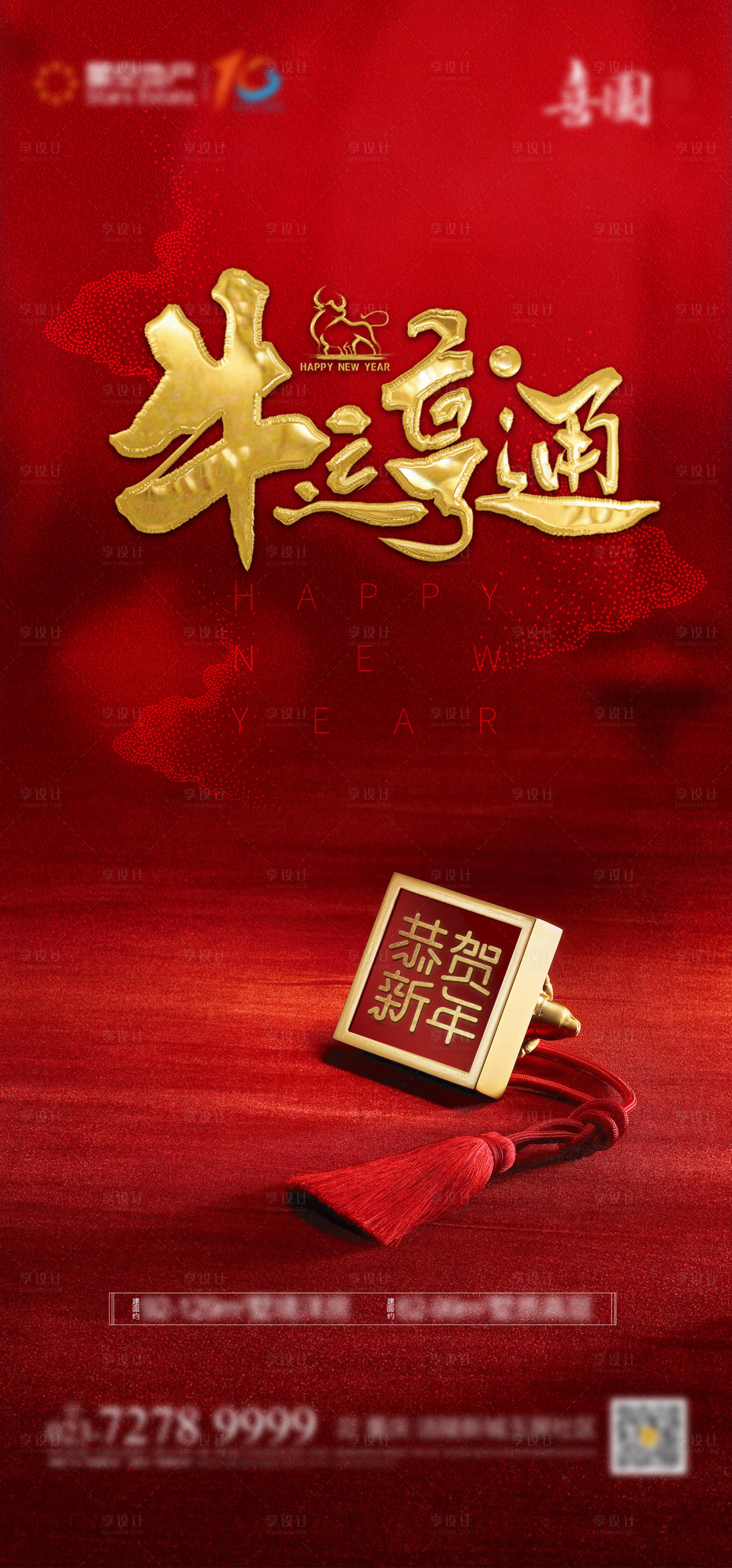 源文件下載【享設(shè)計(jì)】搜索編號(hào)：36570003362537145【牛年海報(bào)】
