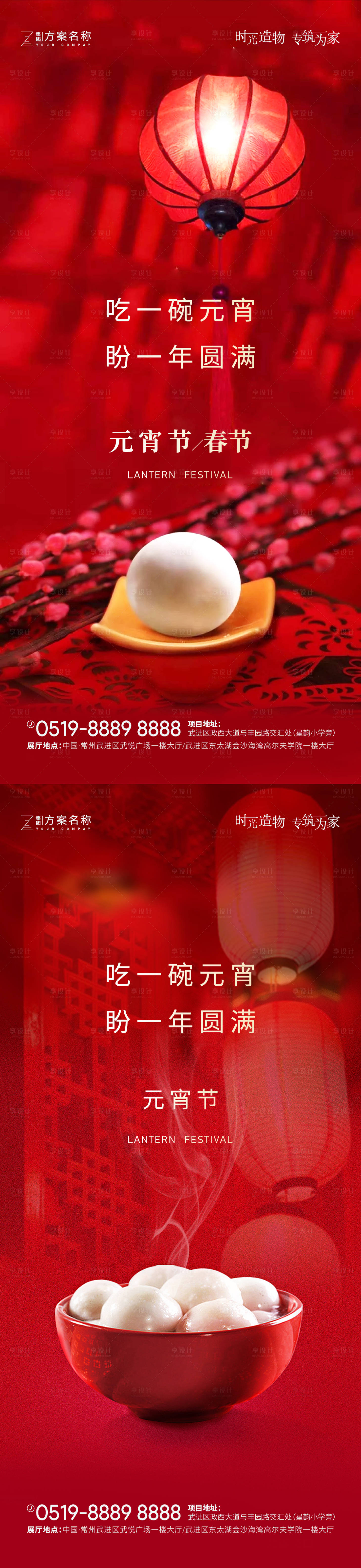 源文件下載【享設計】搜索編號：91290003178275037【地產元宵春節活動海報】