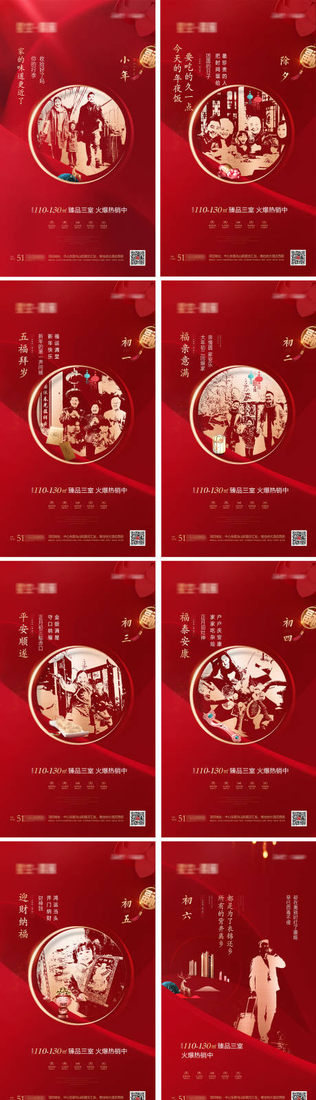 源文件下载【春节过年系列海报】编号：36640003360645421