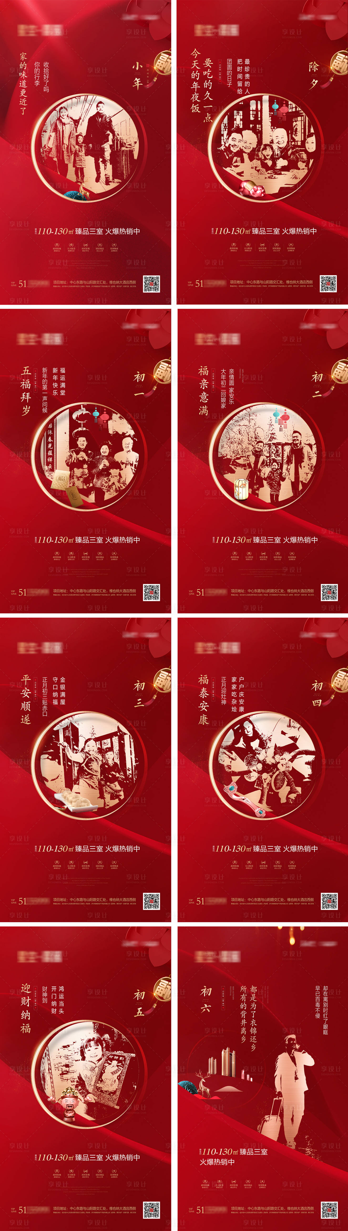 源文件下載【春節過年系列海報】編號：36640003360645421