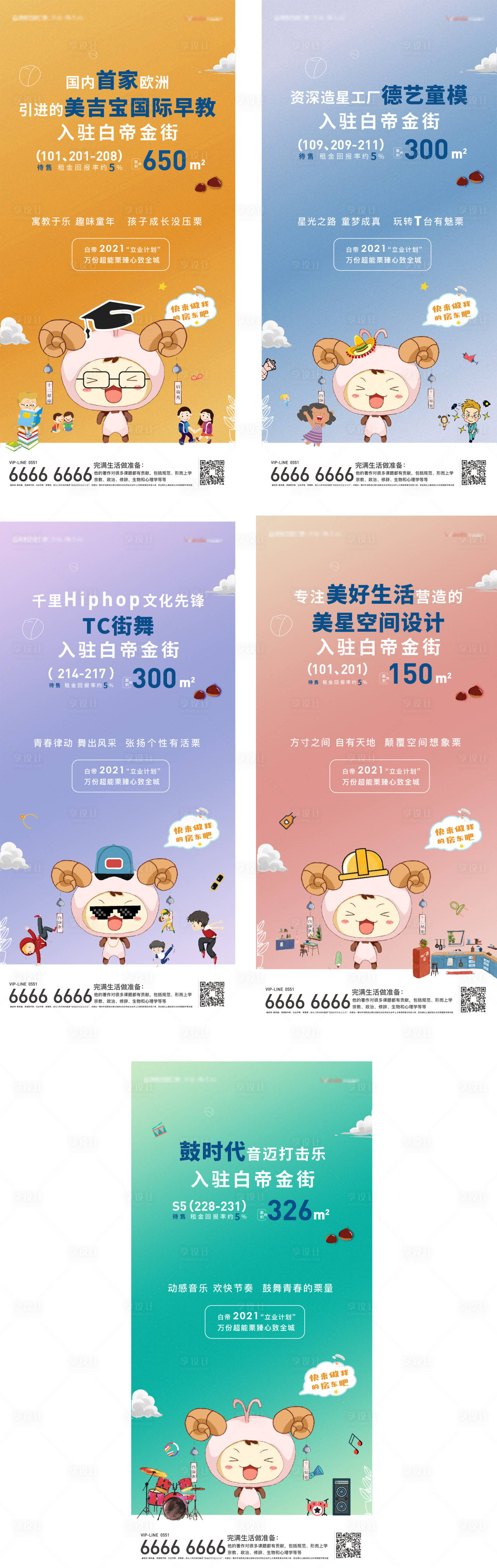源文件下載【享設計】搜索編號：30610003405338184【簽約商家海報】