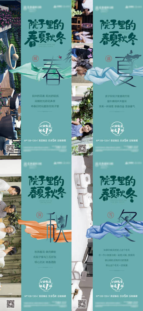 源文件下载【四季价值点海报】编号：80040003194852848