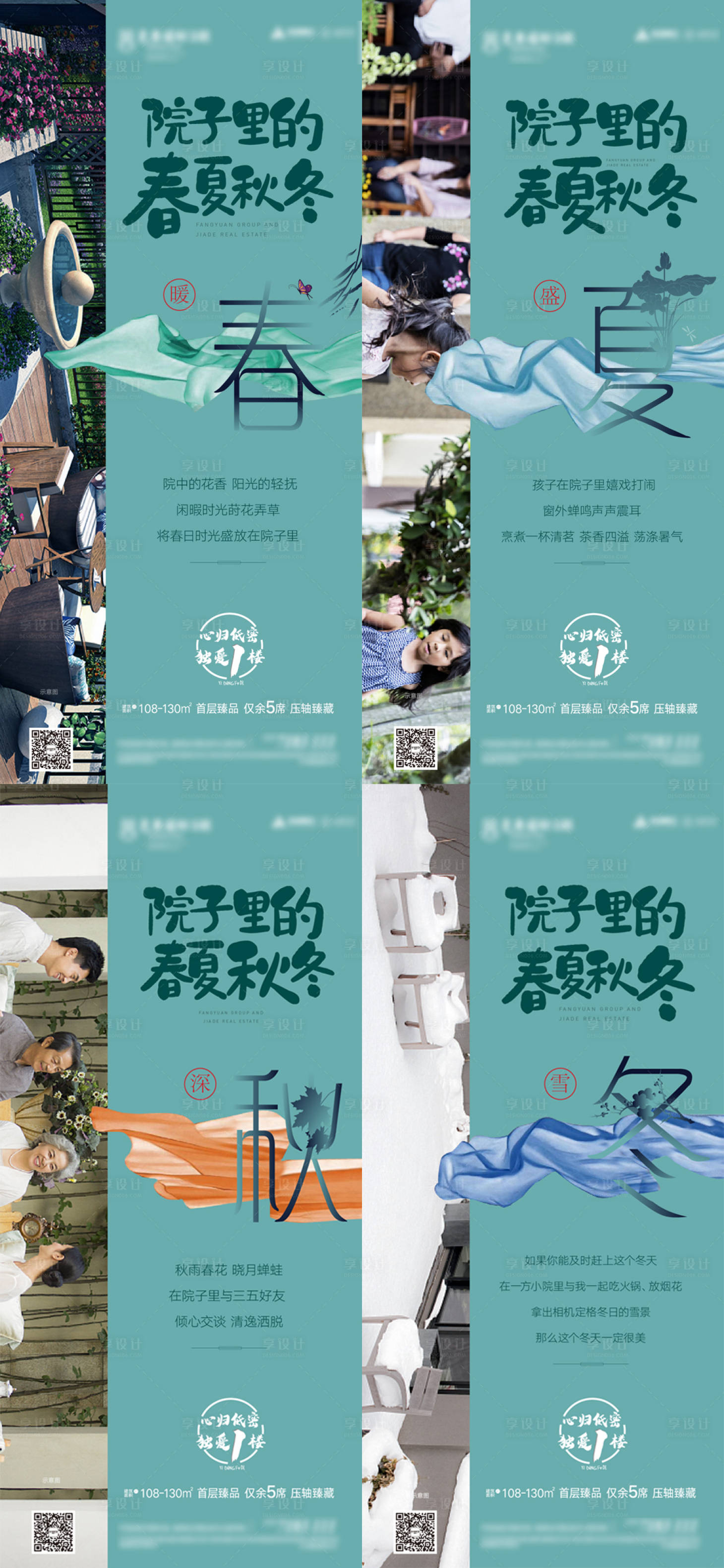 源文件下載【享設計】搜索編號：80040003194852848【四季價值點海報】