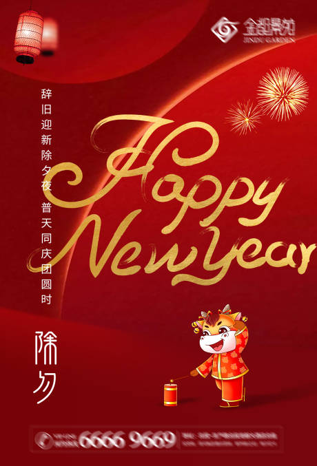 源文件下载【享设计】搜索编号：82900003161111090【除夕海报】