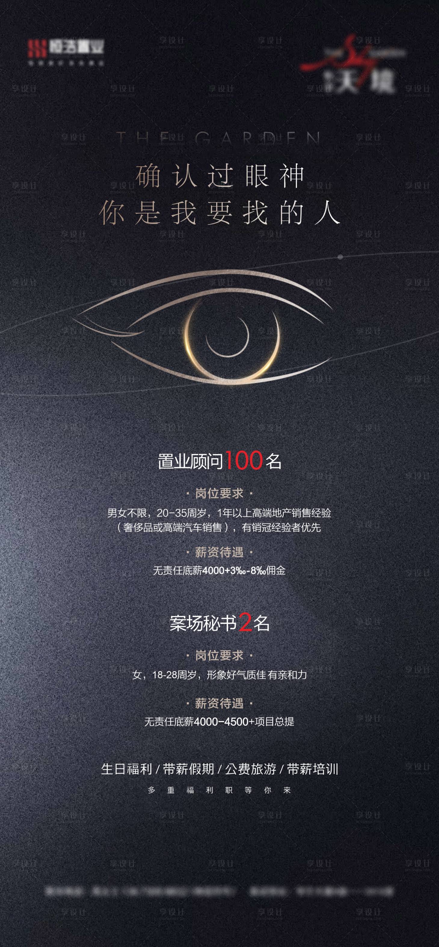 源文件下载【享设计】搜索编号：70880003365776830【趣味招聘房地产海报】