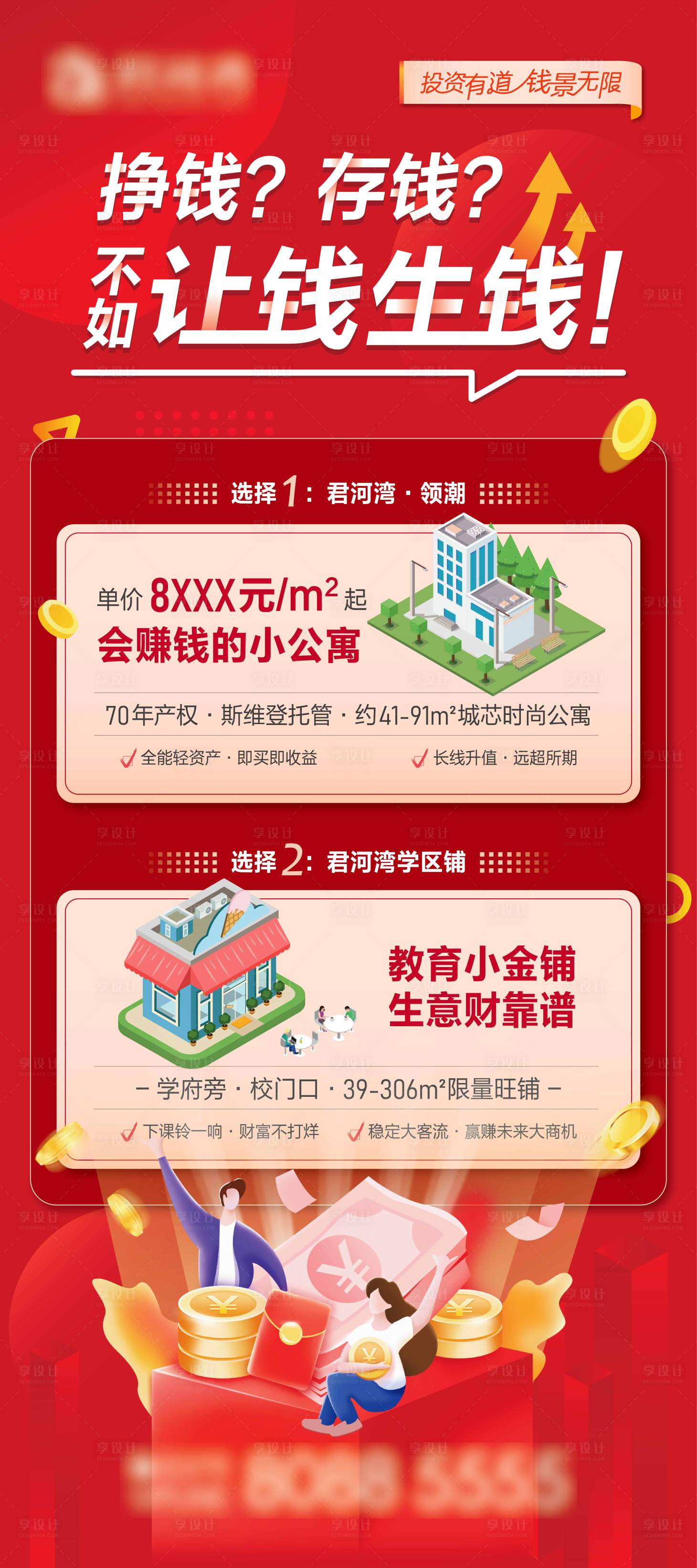 源文件下载【享设计】搜索编号：53660003238271991【地产投资展架】
