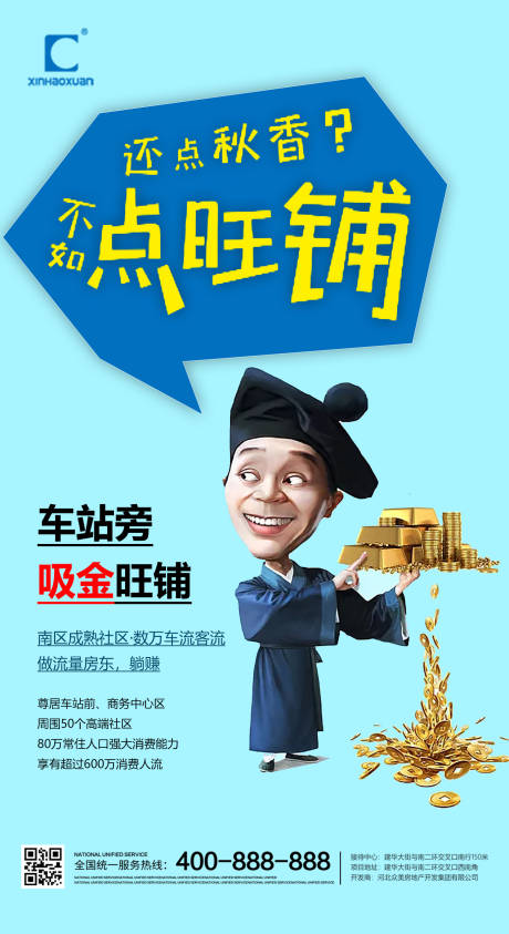 源文件下载【商业地产旺铺海报】编号：53670003121136017