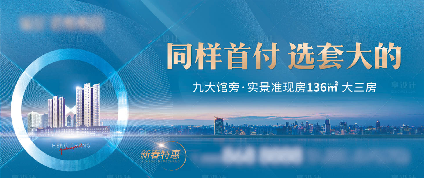 源文件下載【享設計】搜索編號：98710003222582608【地產戶外主視覺】