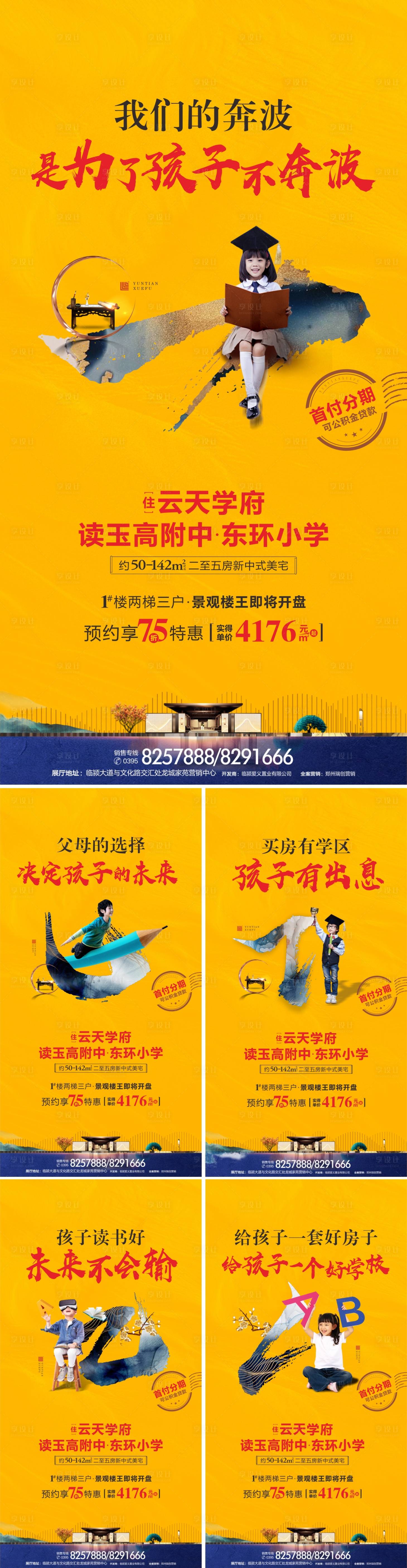 源文件下载【享设计】搜索编号：14700003294187808【房地产学区房卖点海报系列】