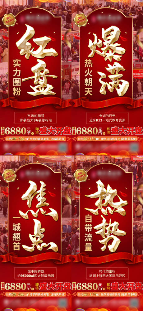 源文件下载【人气红盘热销红金系列海报】编号：55750003266137868