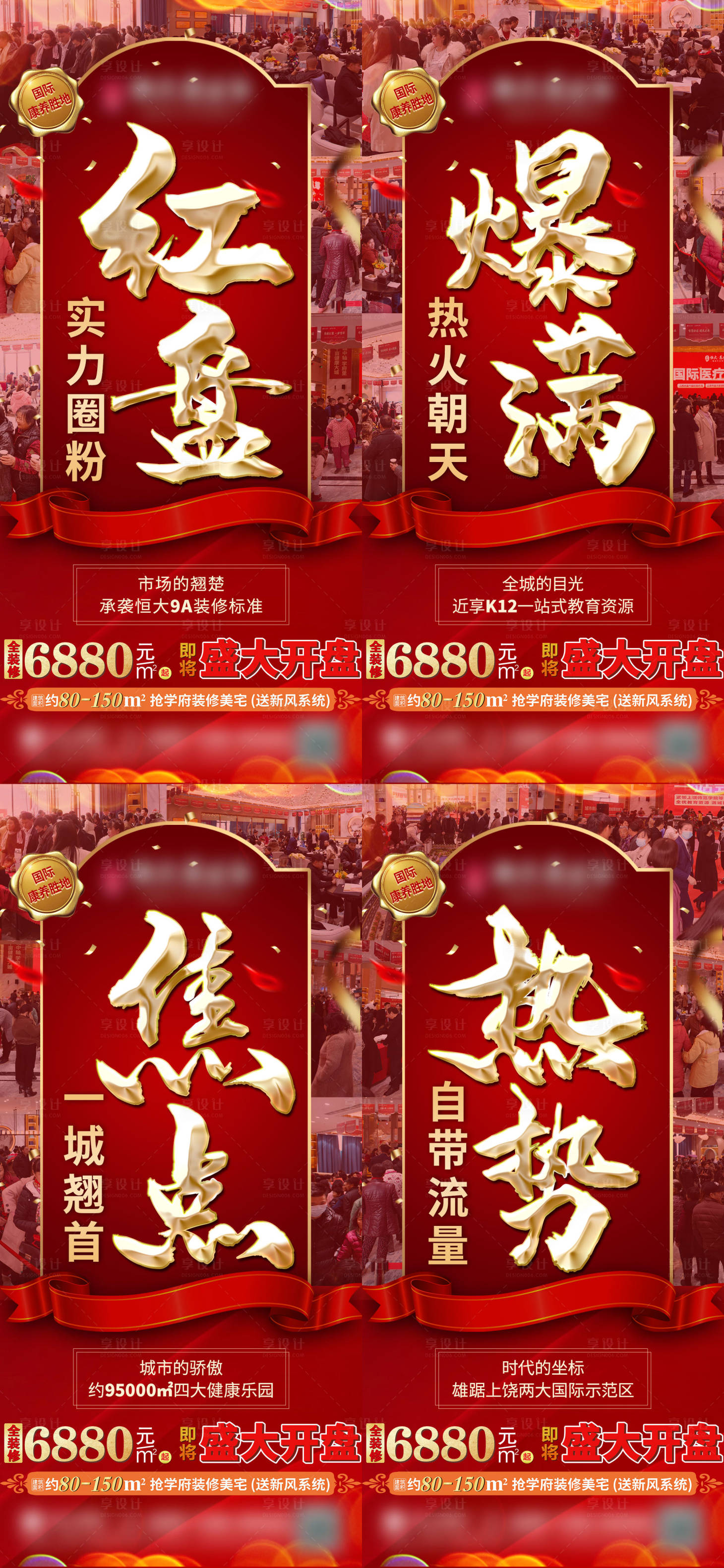 源文件下载【人气红盘热销红金系列海报】编号：55750003266137868