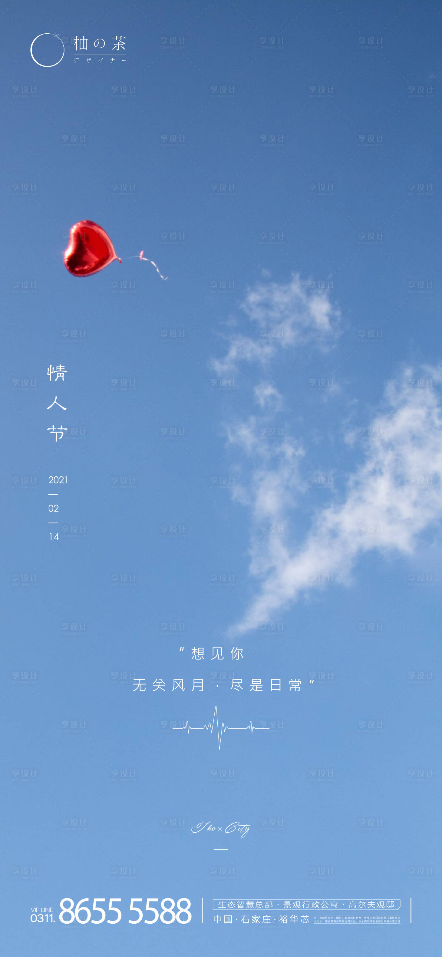源文件下載【享設計】搜索編號：38680003431914020【情人節海報】