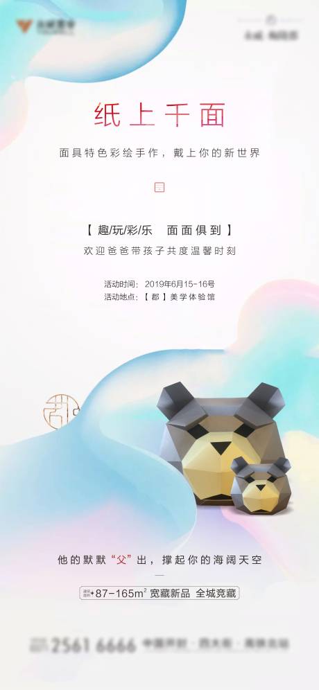 源文件下载【纸面具折纸暖场活动】编号：95520003231269639