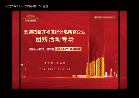 源文件下載【新年團購活動背景板】編號：95830003397577052