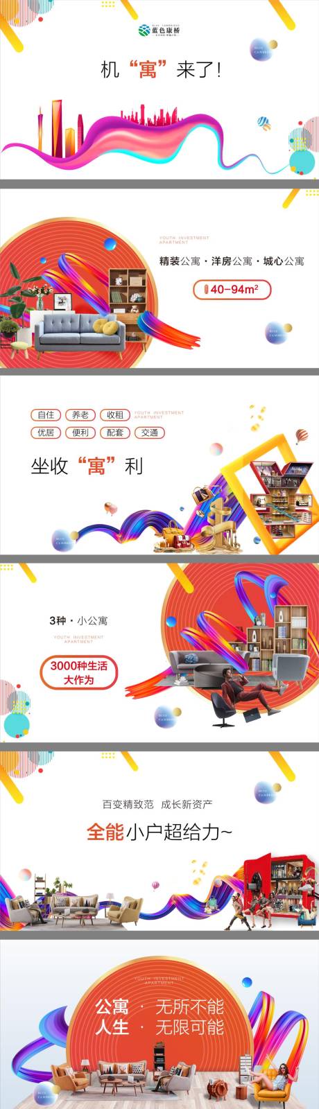 源文件下载【公寓卖点系列海报】编号：48230003380674561