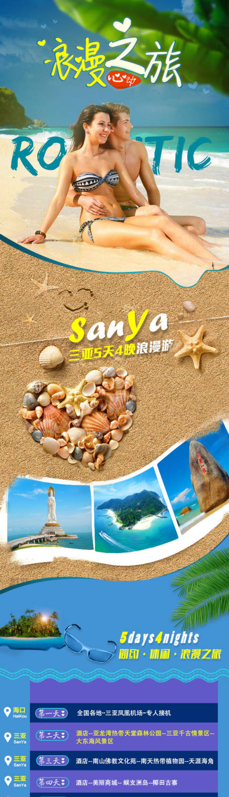 源文件下载【海南三亚5日游详情页】编号：72970003188345076
