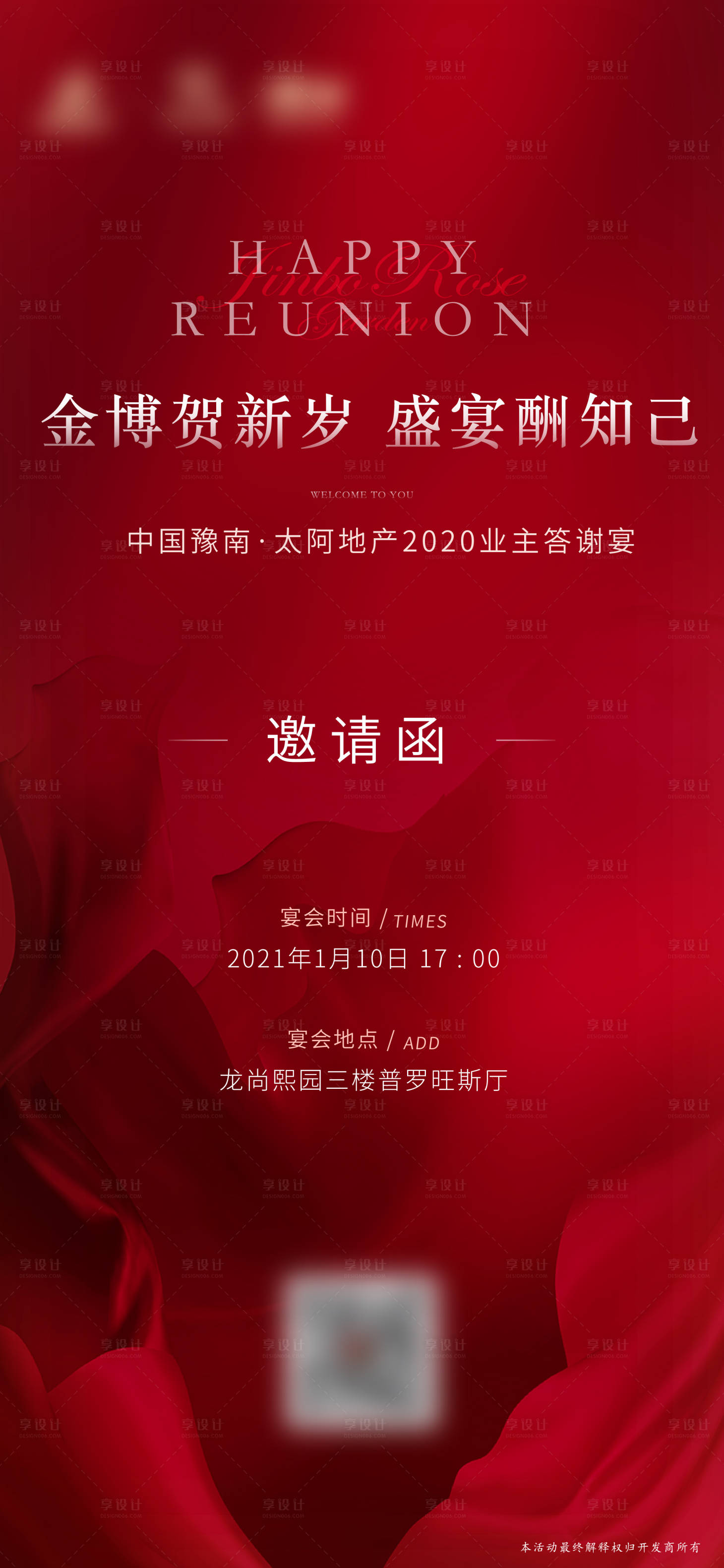 源文件下載【享設(shè)計】搜索編號：43390003179109177【答謝宴邀請函】