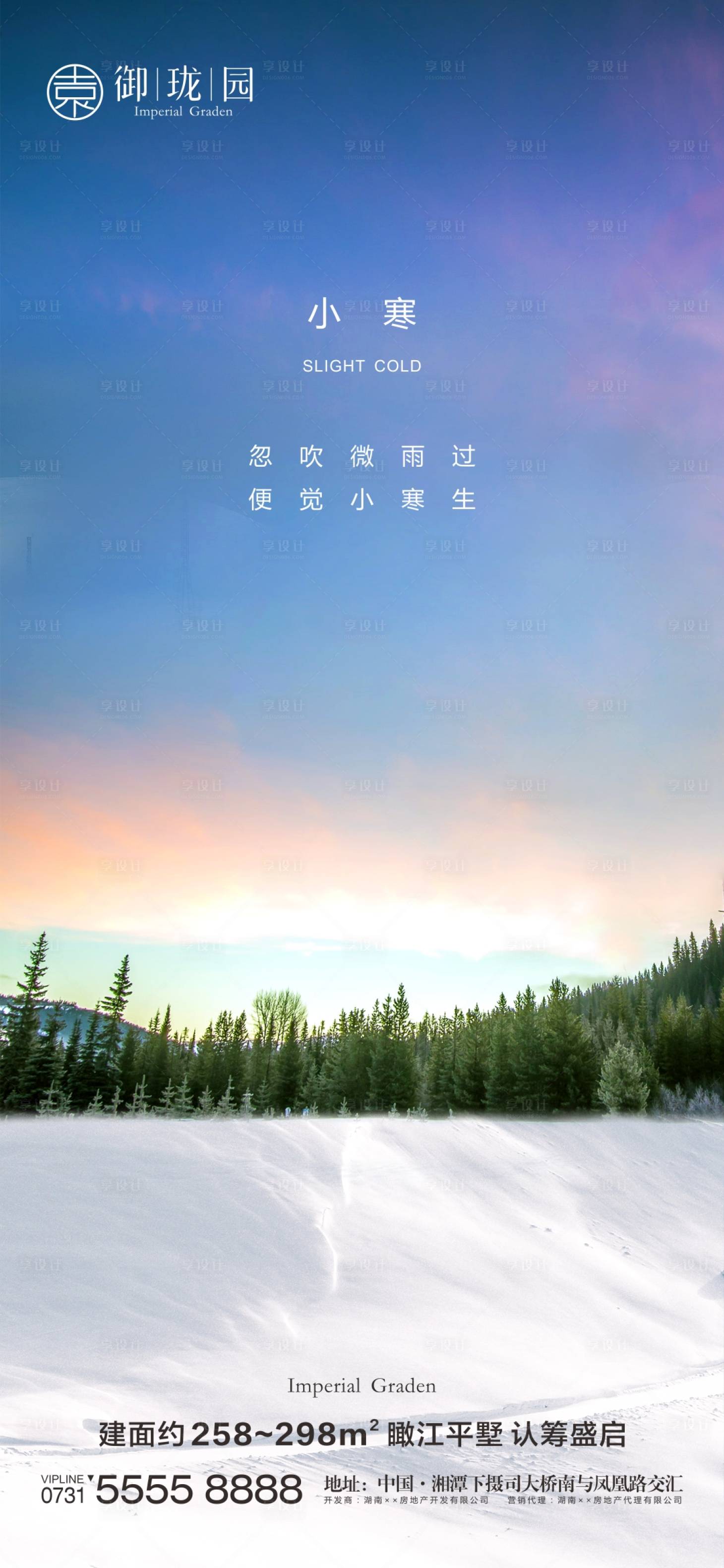 源文件下载【享设计】搜索编号：35380003128518300【小寒节气海报】