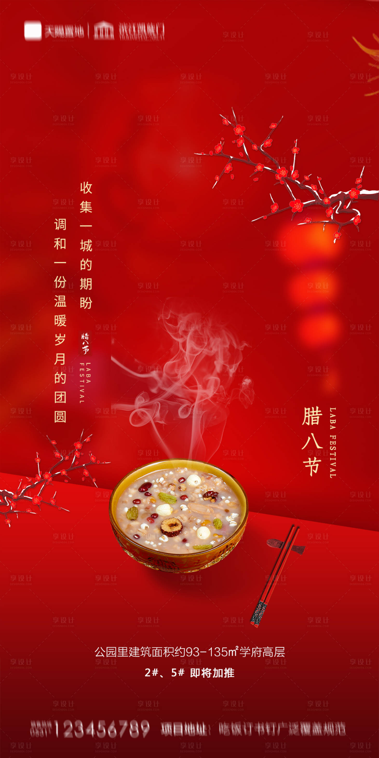 源文件下載【享設(shè)計】搜索編號：12220003217914276【地產(chǎn)臘八節(jié)海報】