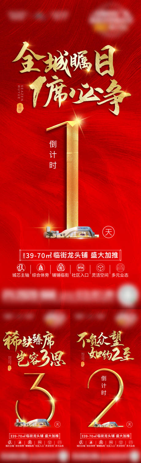 源文件下载【商铺倒计时海报】编号：89340003322218838