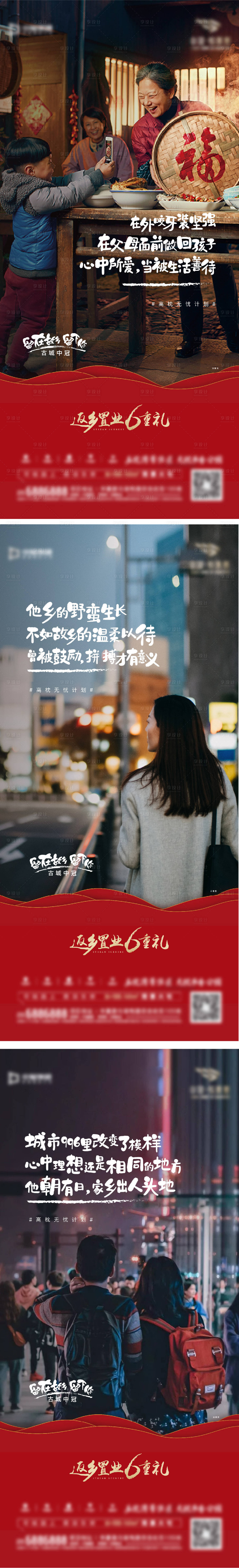 源文件下载【享设计】搜索编号：54200003190293490【房地产返乡置业系列海报】