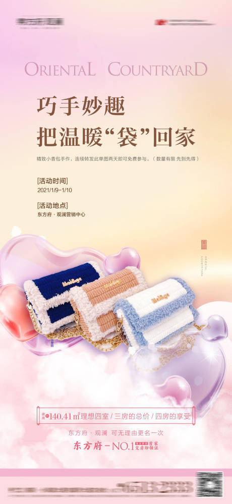 源文件下載【香包DIY活動海報】編號：69980003161469902