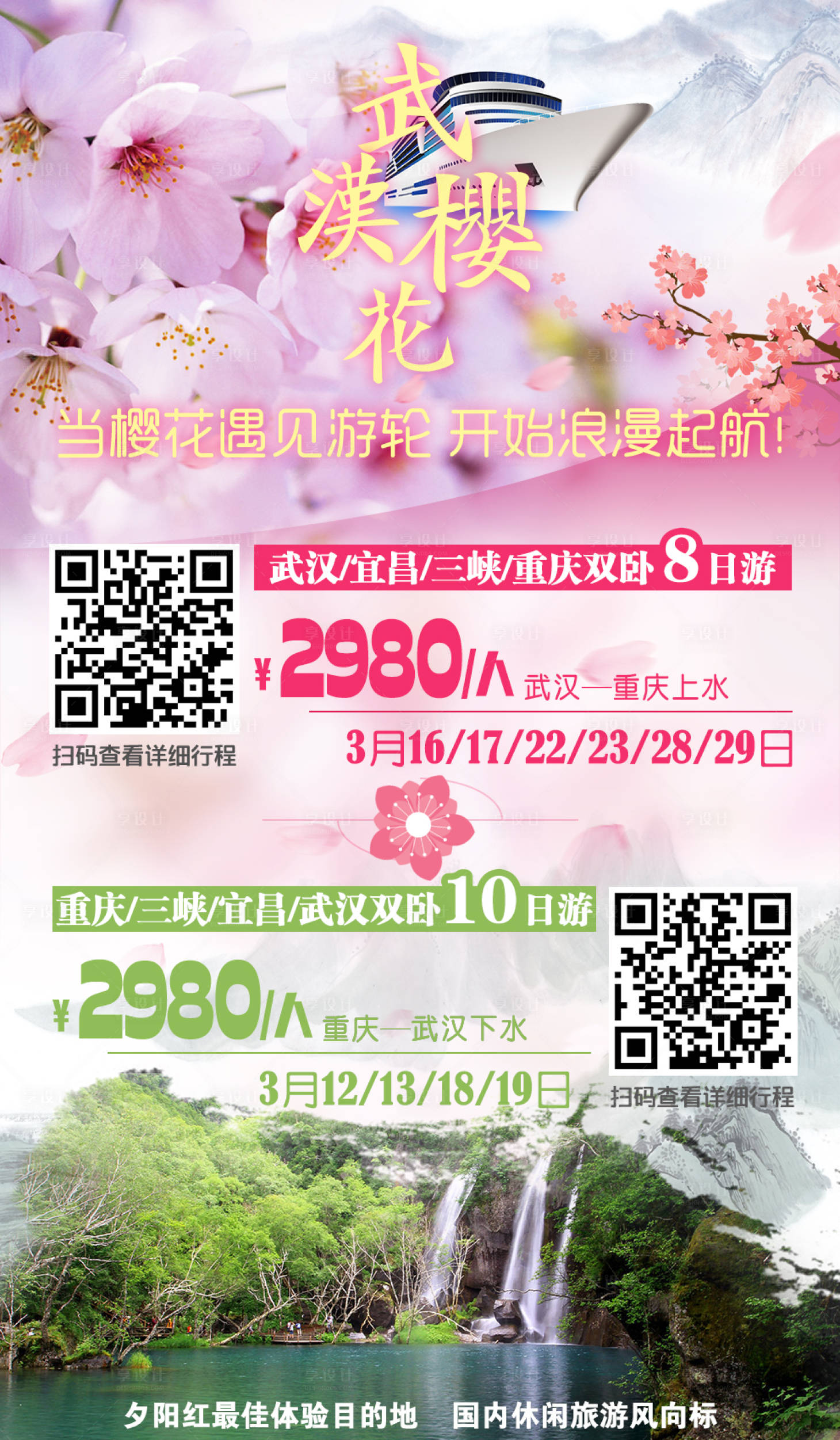 源文件下载【武汉旅游海报】编号：28960003166347956