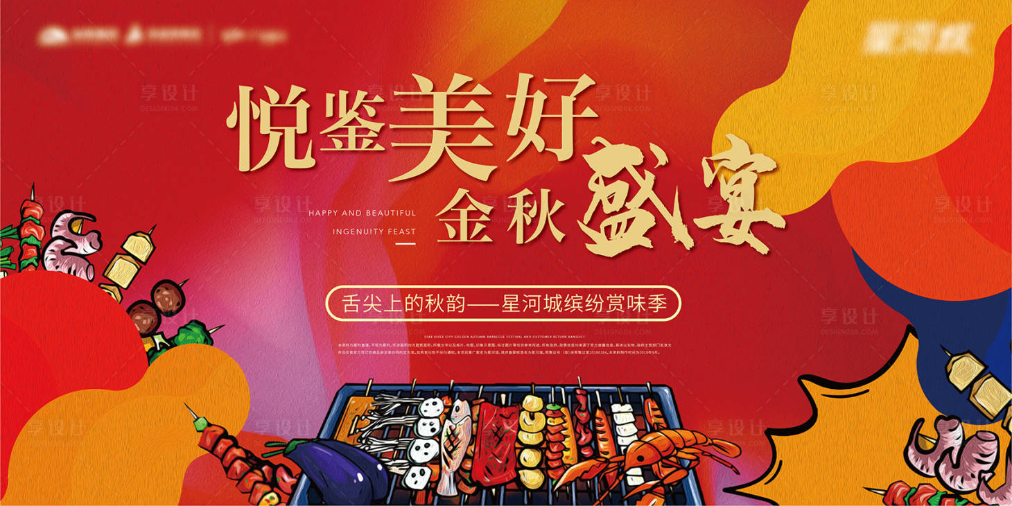 源文件下載【享設(shè)計】搜索編號：13680003222042385【燒烤美食節(jié)活動背景板】