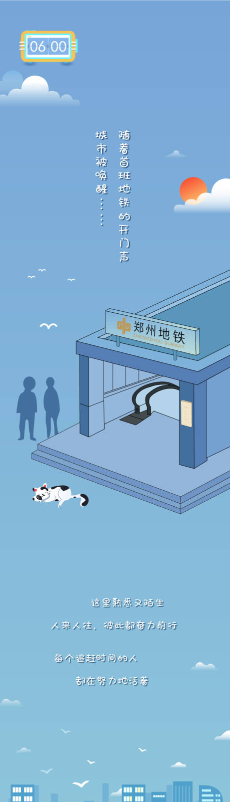 源文件下载【房地产地铁生活价值长图】编号：53490003275894848